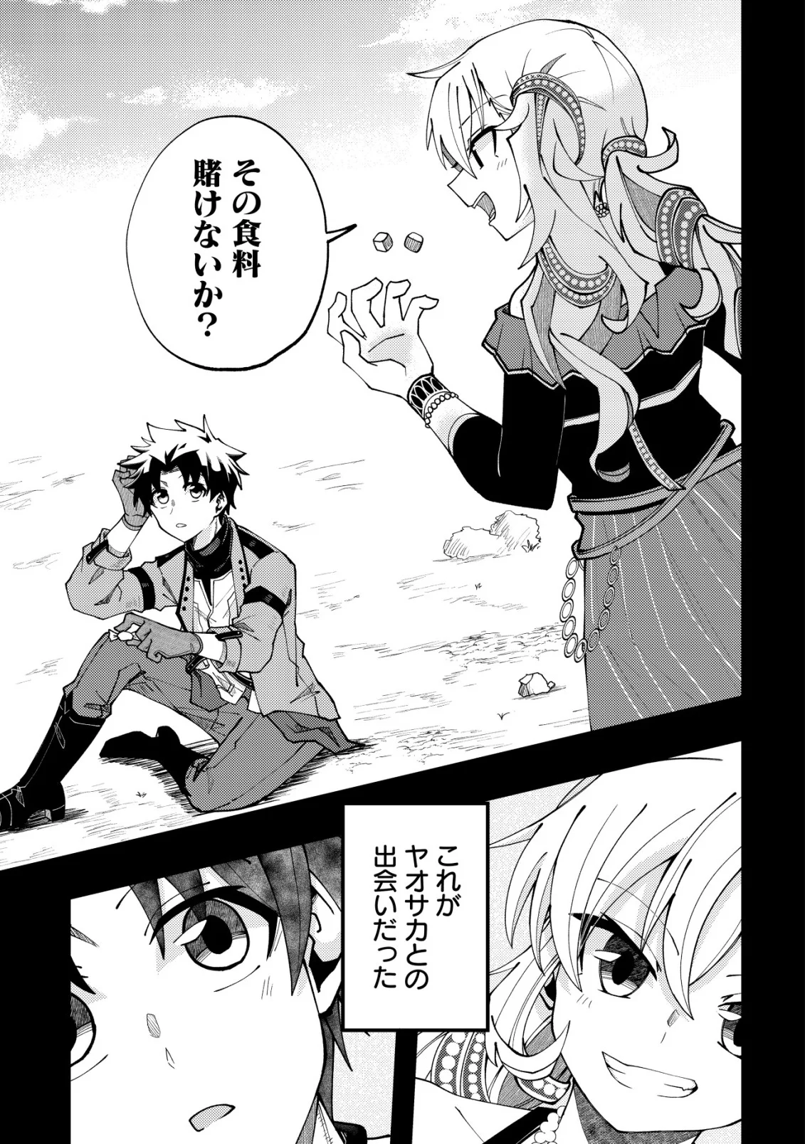 Furoufushi no Okusuri Dashitokimasu ne Chapter 8 11ページ