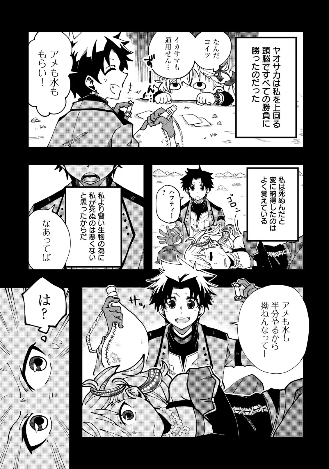 Furoufushi no Okusuri Dashitokimasu ne Chapter 8 13ページ