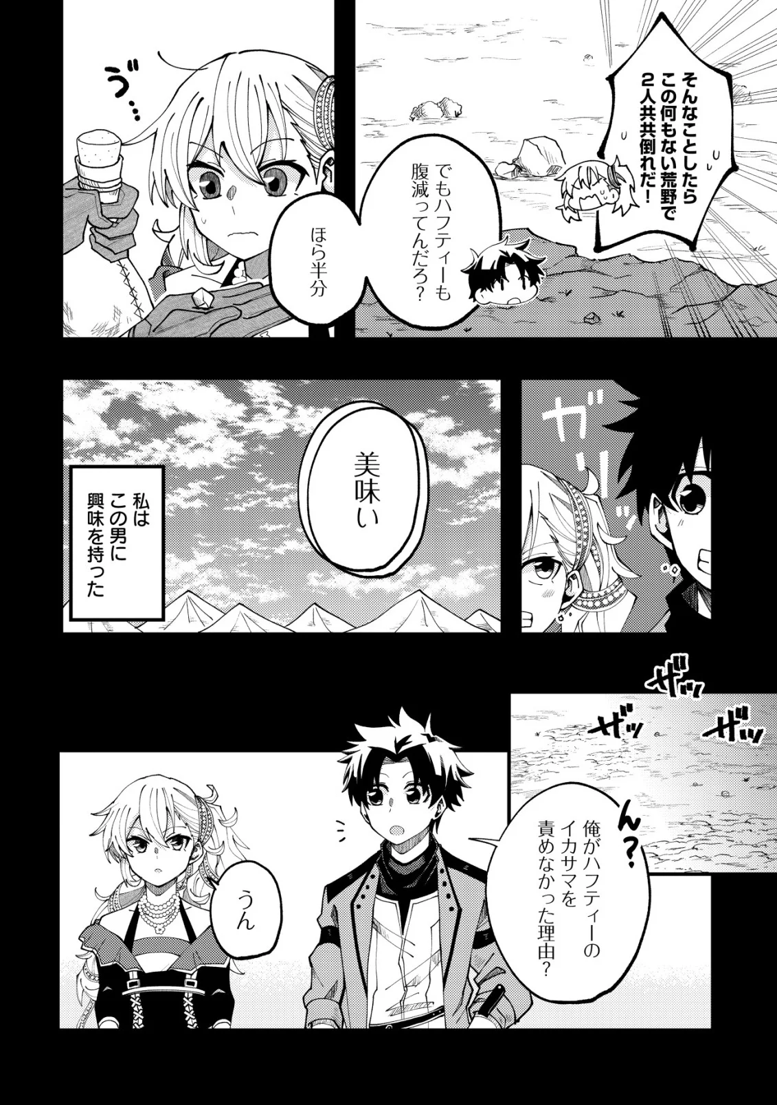 Furoufushi no Okusuri Dashitokimasu ne Chapter 8 14ページ