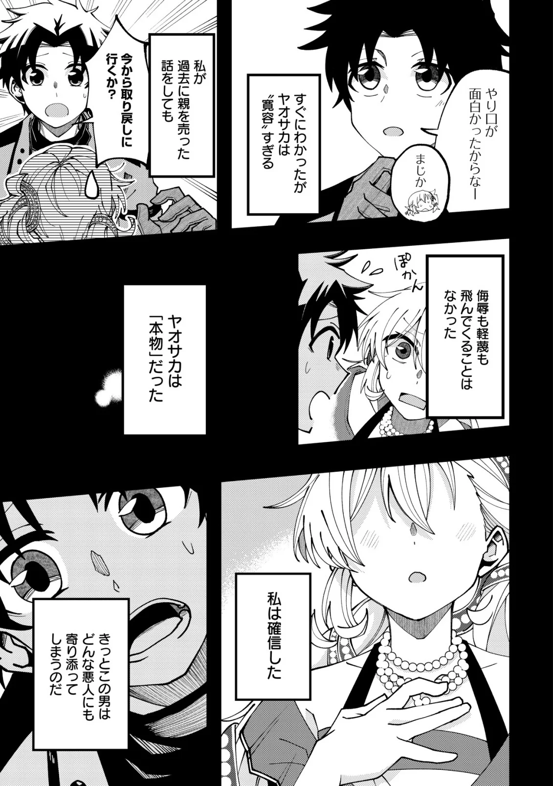 Furoufushi no Okusuri Dashitokimasu ne Chapter 8 15ページ