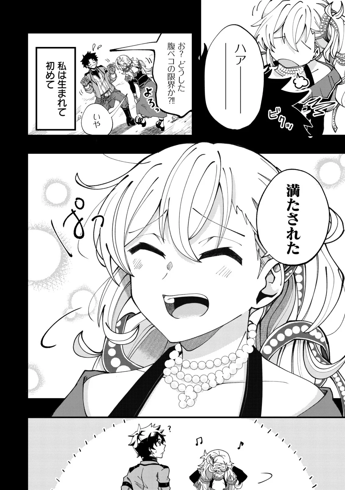 Furoufushi no Okusuri Dashitokimasu ne Chapter 8 16ページ