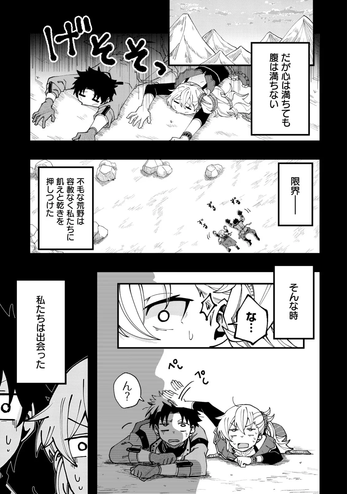 Furoufushi no Okusuri Dashitokimasu ne Chapter 8 17ページ