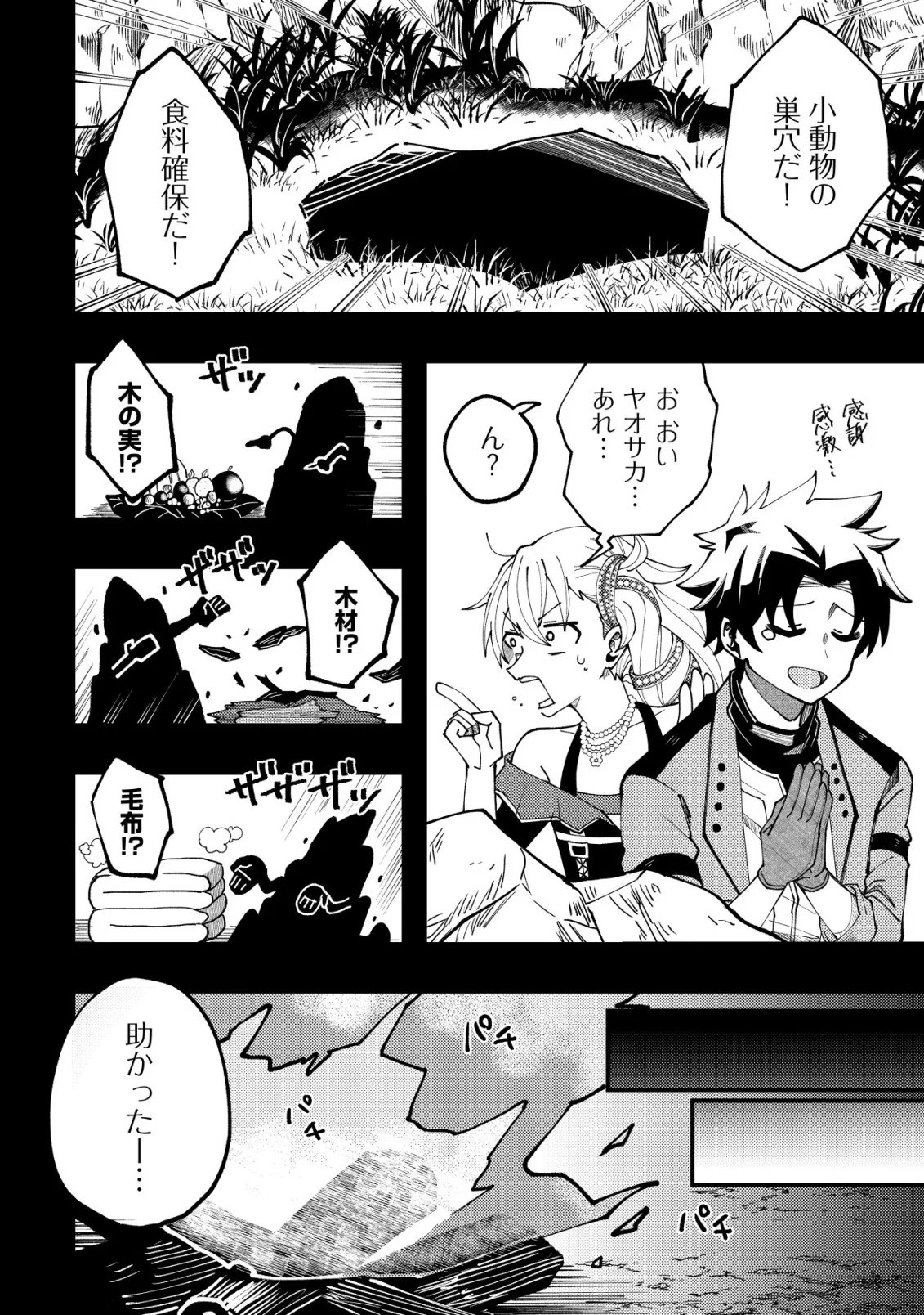 Furoufushi no Okusuri Dashitokimasu ne Chapter 8 20ページ