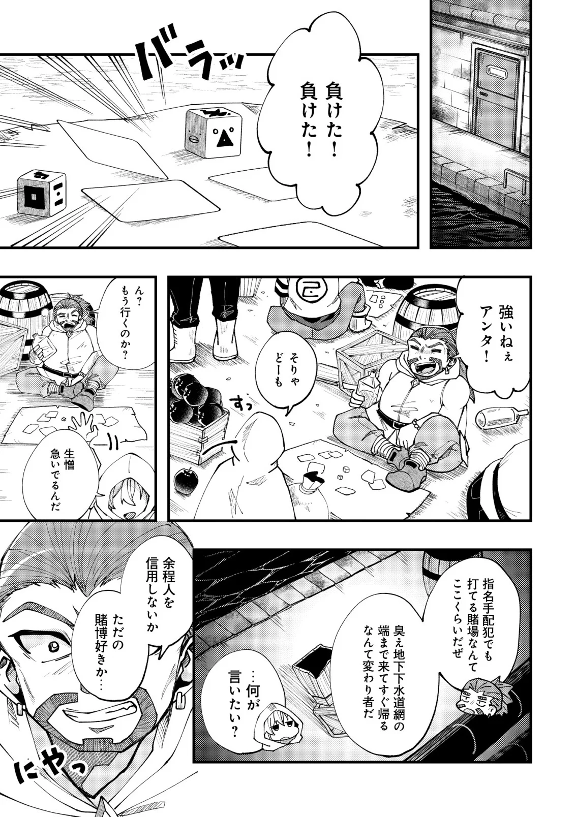 Furoufushi no Okusuri Dashitokimasu ne Chapter 8 3ページ