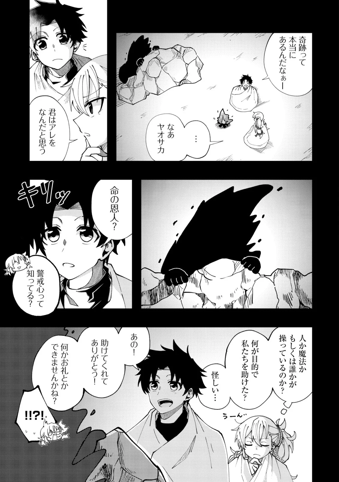 Furoufushi no Okusuri Dashitokimasu ne Chapter 8 21ページ