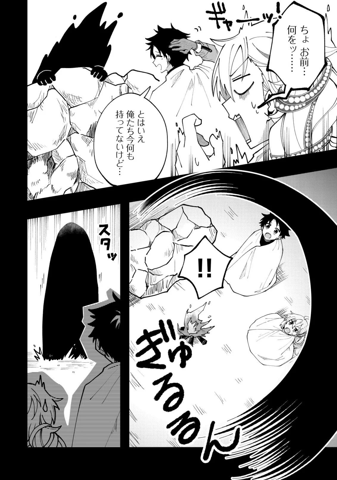 Furoufushi no Okusuri Dashitokimasu ne Chapter 8 22ページ
