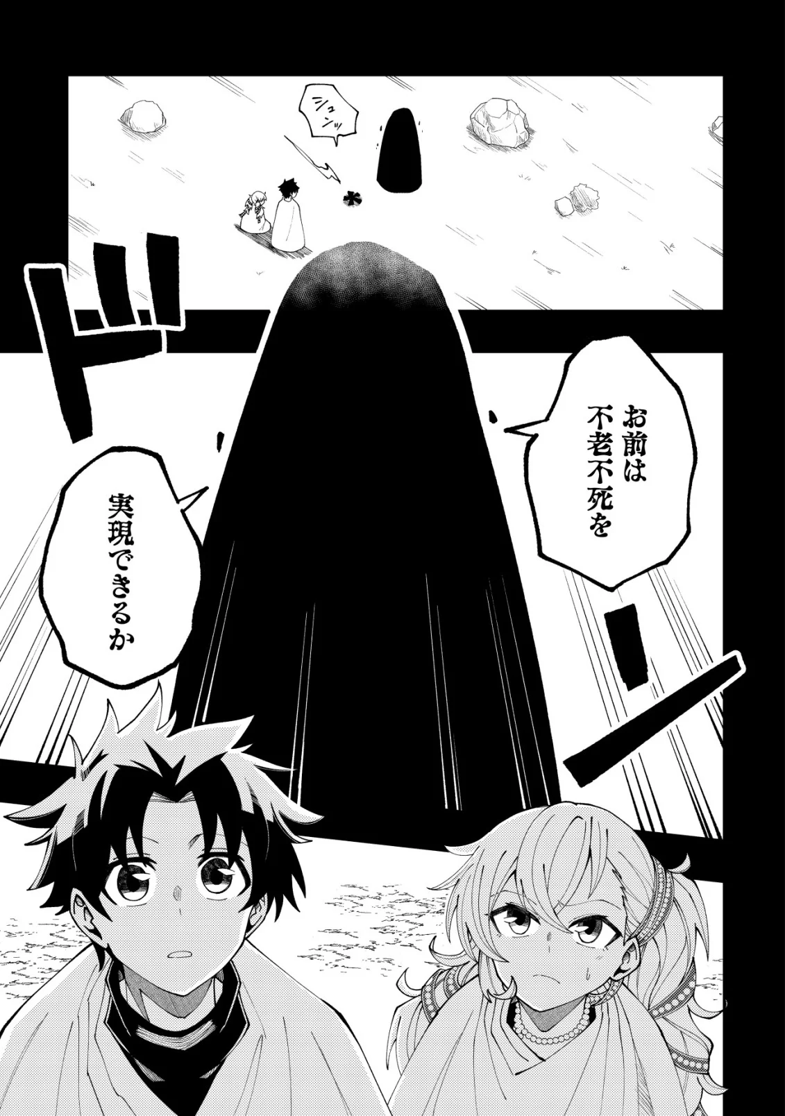 Furoufushi no Okusuri Dashitokimasu ne Chapter 8 23ページ