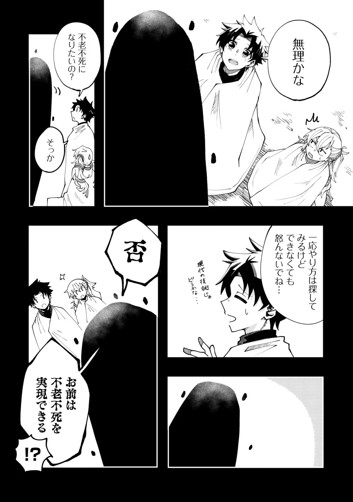 Furoufushi no Okusuri Dashitokimasu ne Chapter 8 24ページ