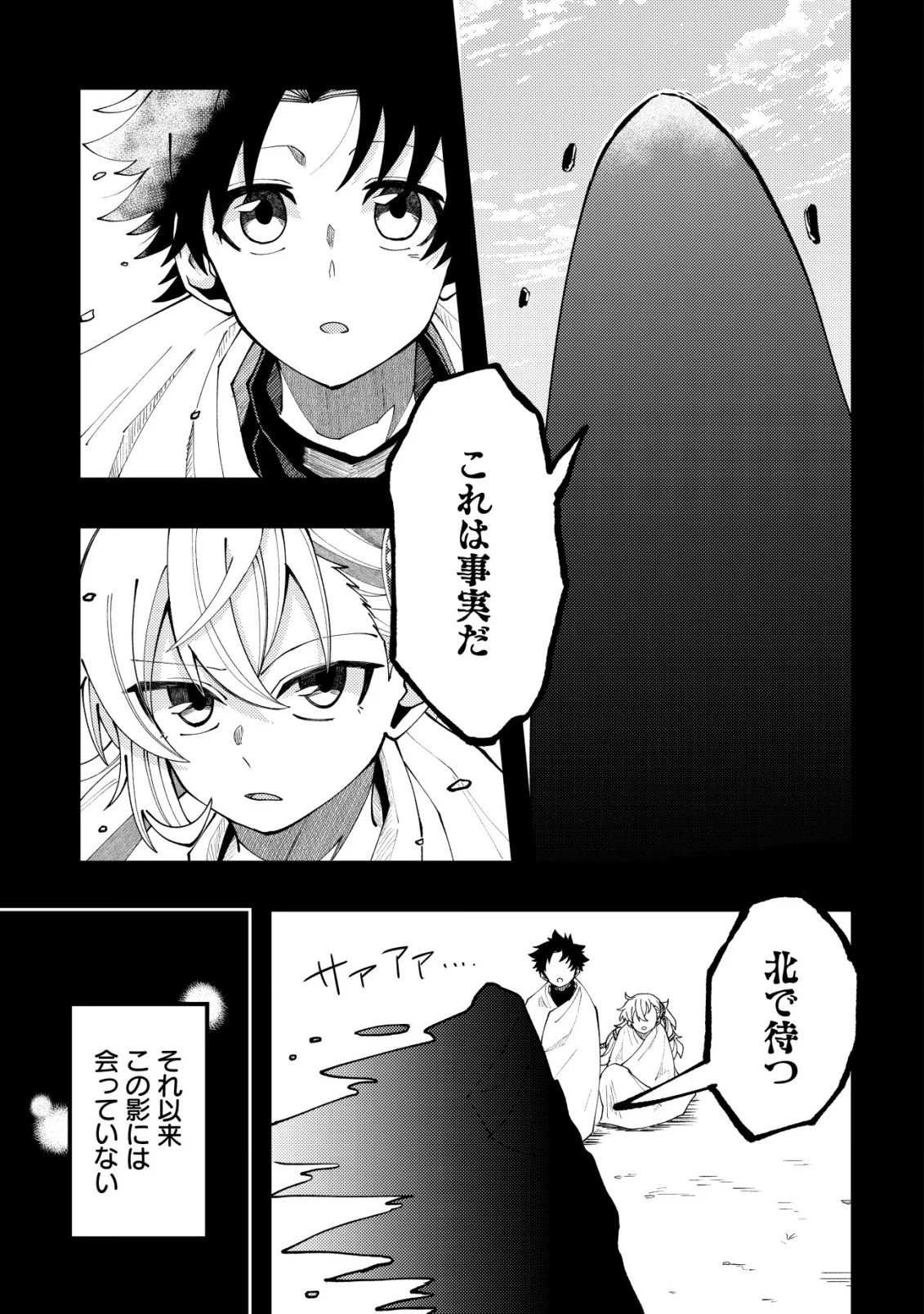 Furoufushi no Okusuri Dashitokimasu ne Chapter 8 25ページ