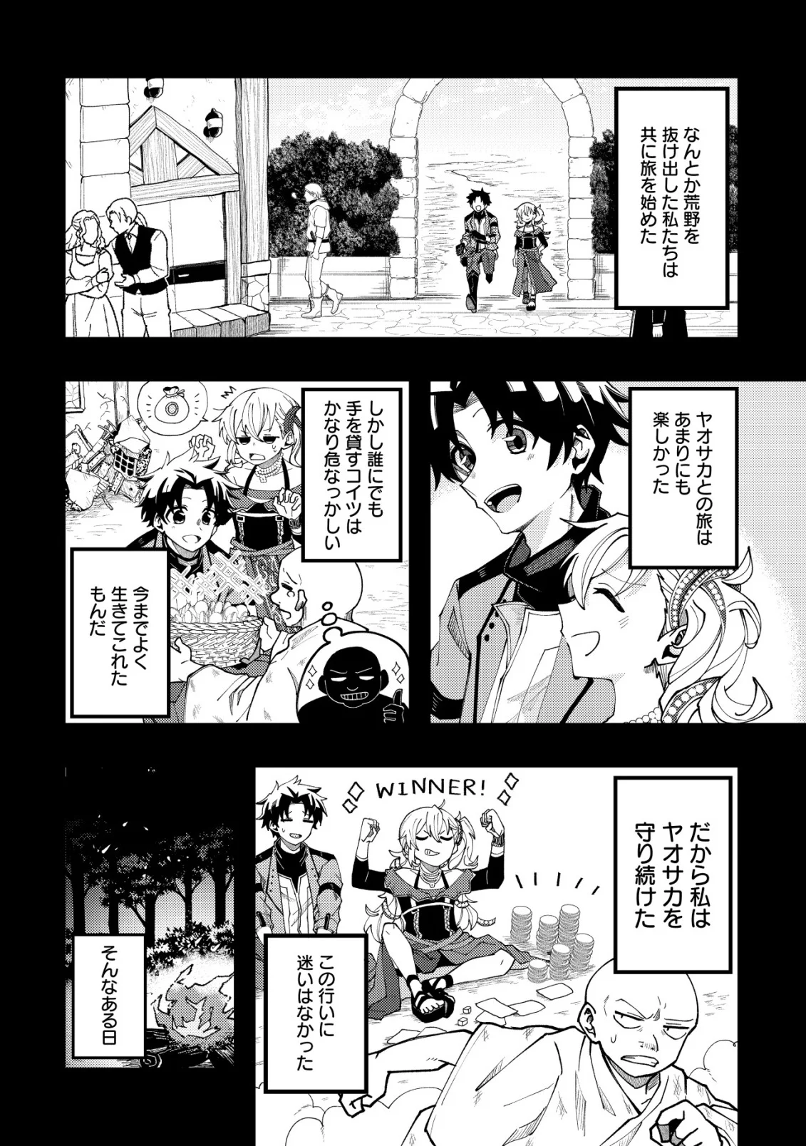 Furoufushi no Okusuri Dashitokimasu ne Chapter 8 26ページ