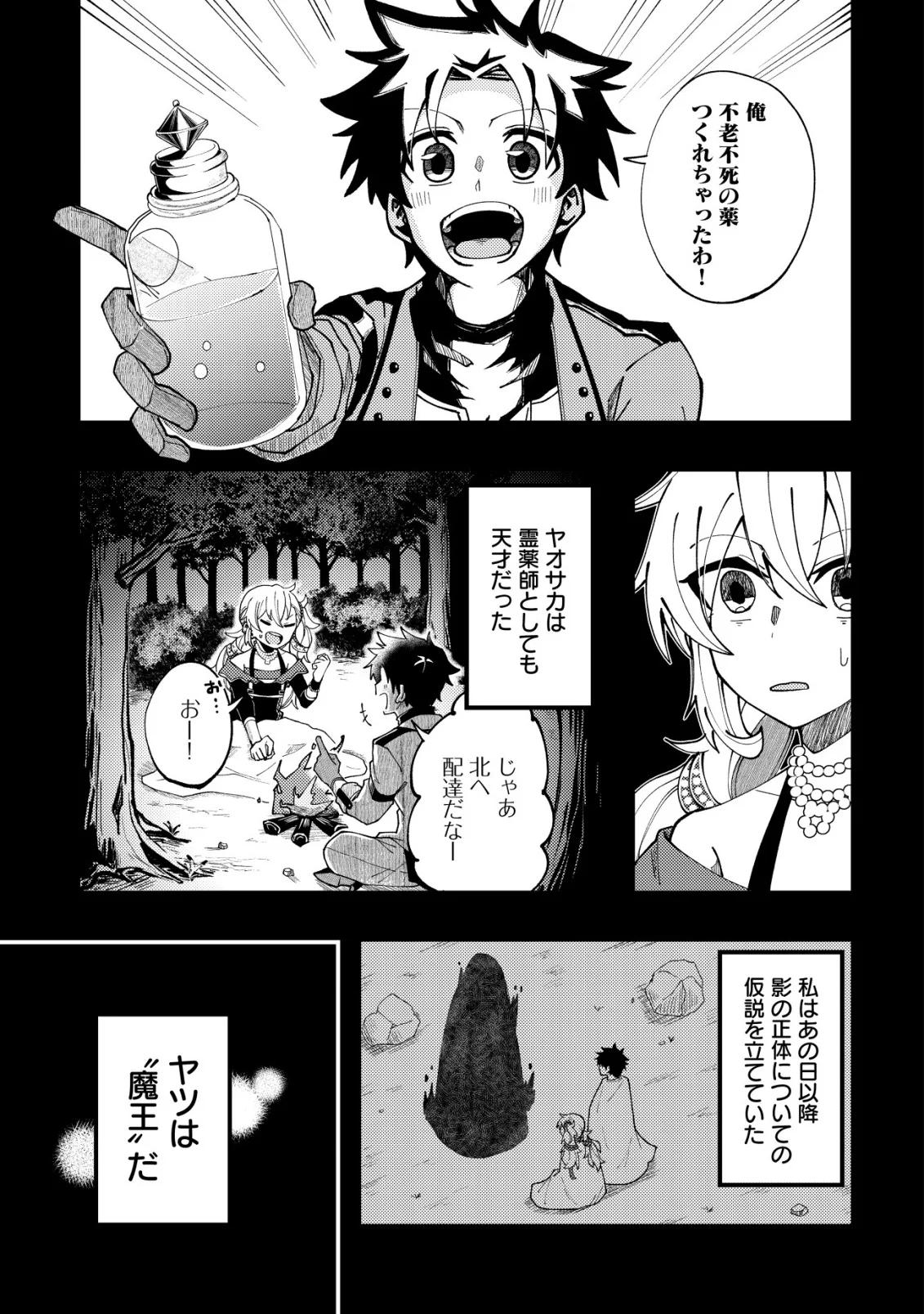 Furoufushi no Okusuri Dashitokimasu ne Chapter 8 27ページ