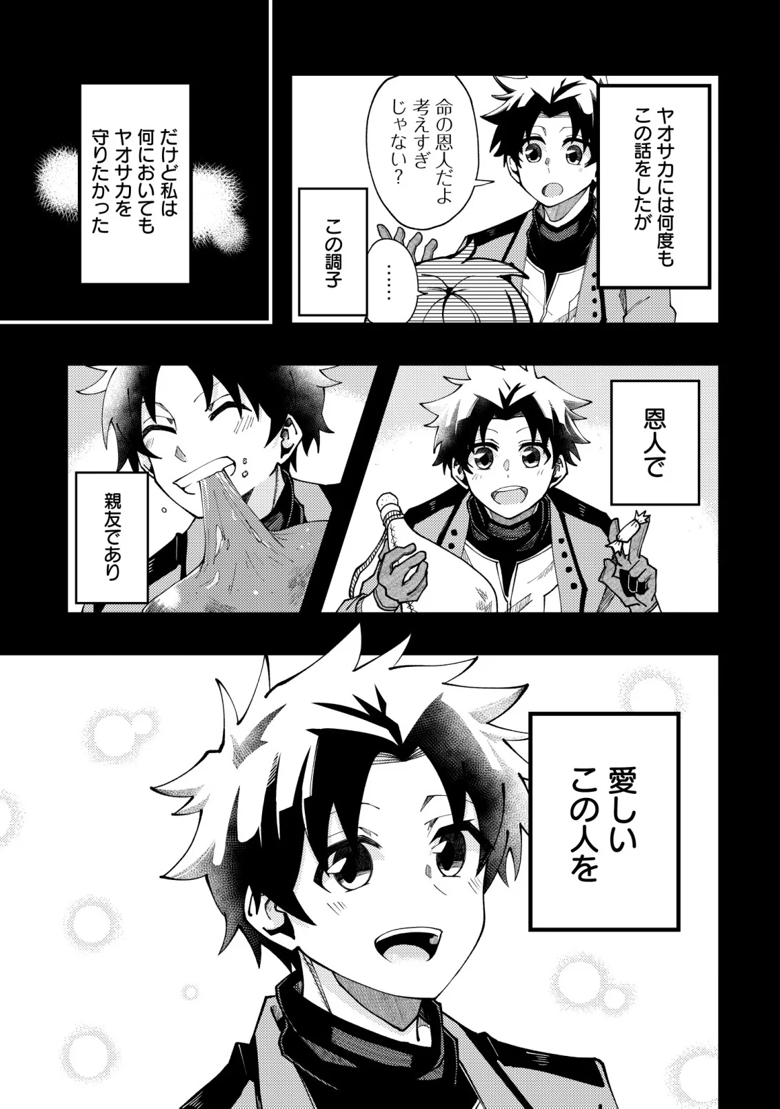 Furoufushi no Okusuri Dashitokimasu ne Chapter 8 29ページ