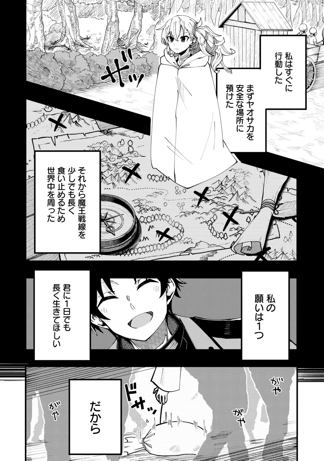 Furoufushi no Okusuri Dashitokimasu ne Chapter 8 30ページ