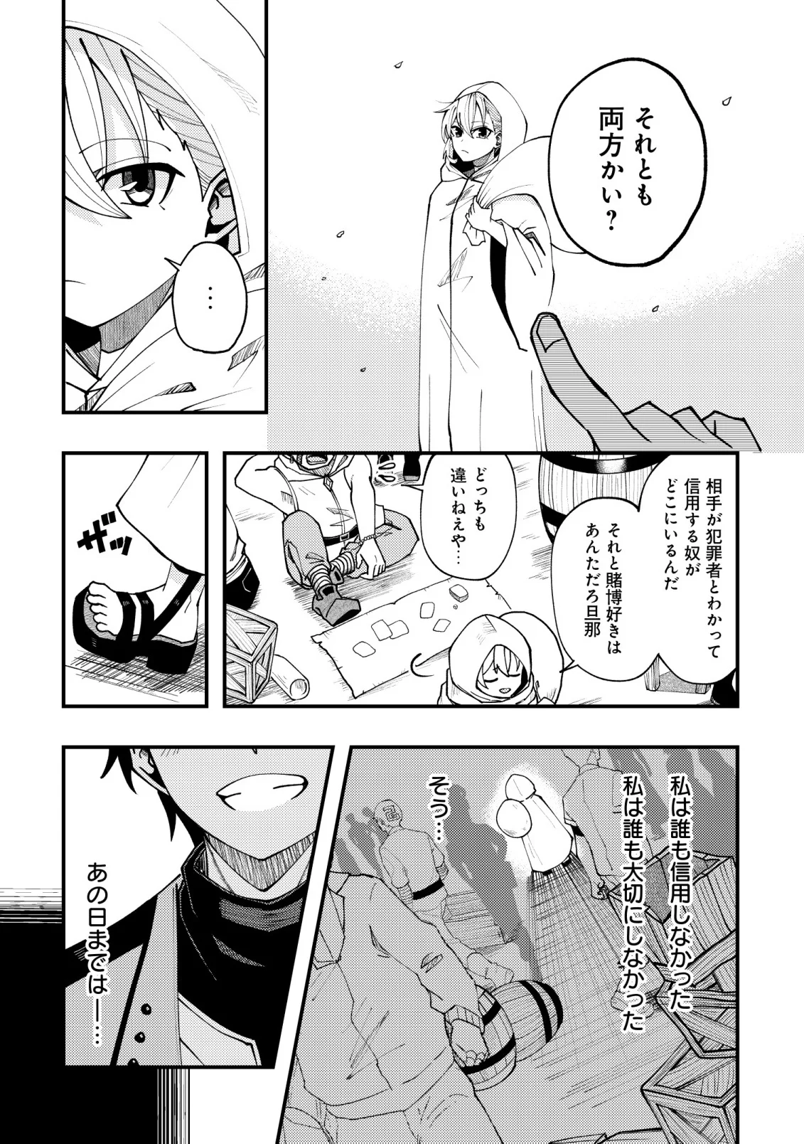 Furoufushi no Okusuri Dashitokimasu ne Chapter 8 4ページ