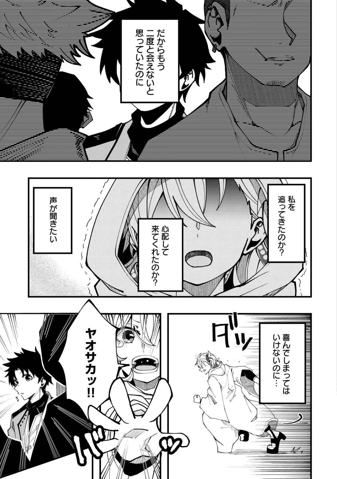 Furoufushi no Okusuri Dashitokimasu ne Chapter 8 31ページ