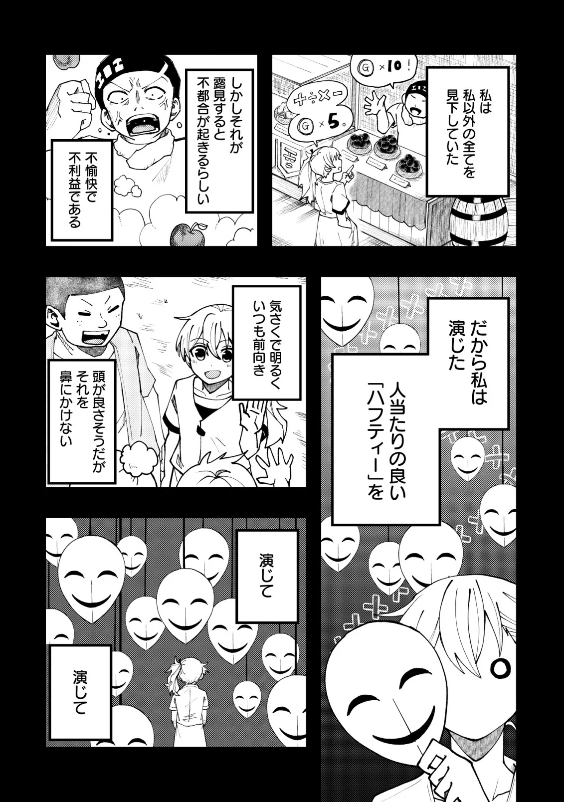 Furoufushi no Okusuri Dashitokimasu ne Chapter 8 6ページ