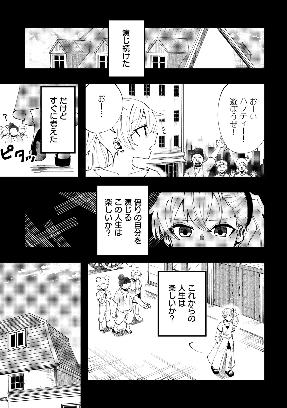 Furoufushi no Okusuri Dashitokimasu ne Chapter 8 7ページ
