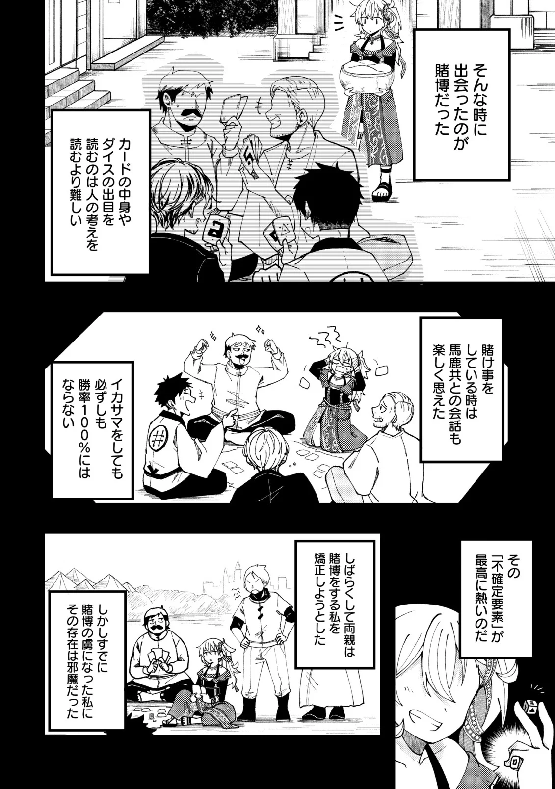Furoufushi no Okusuri Dashitokimasu ne Chapter 8 8ページ