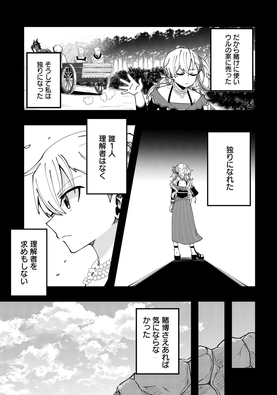 Furoufushi no Okusuri Dashitokimasu ne Chapter 8 9ページ