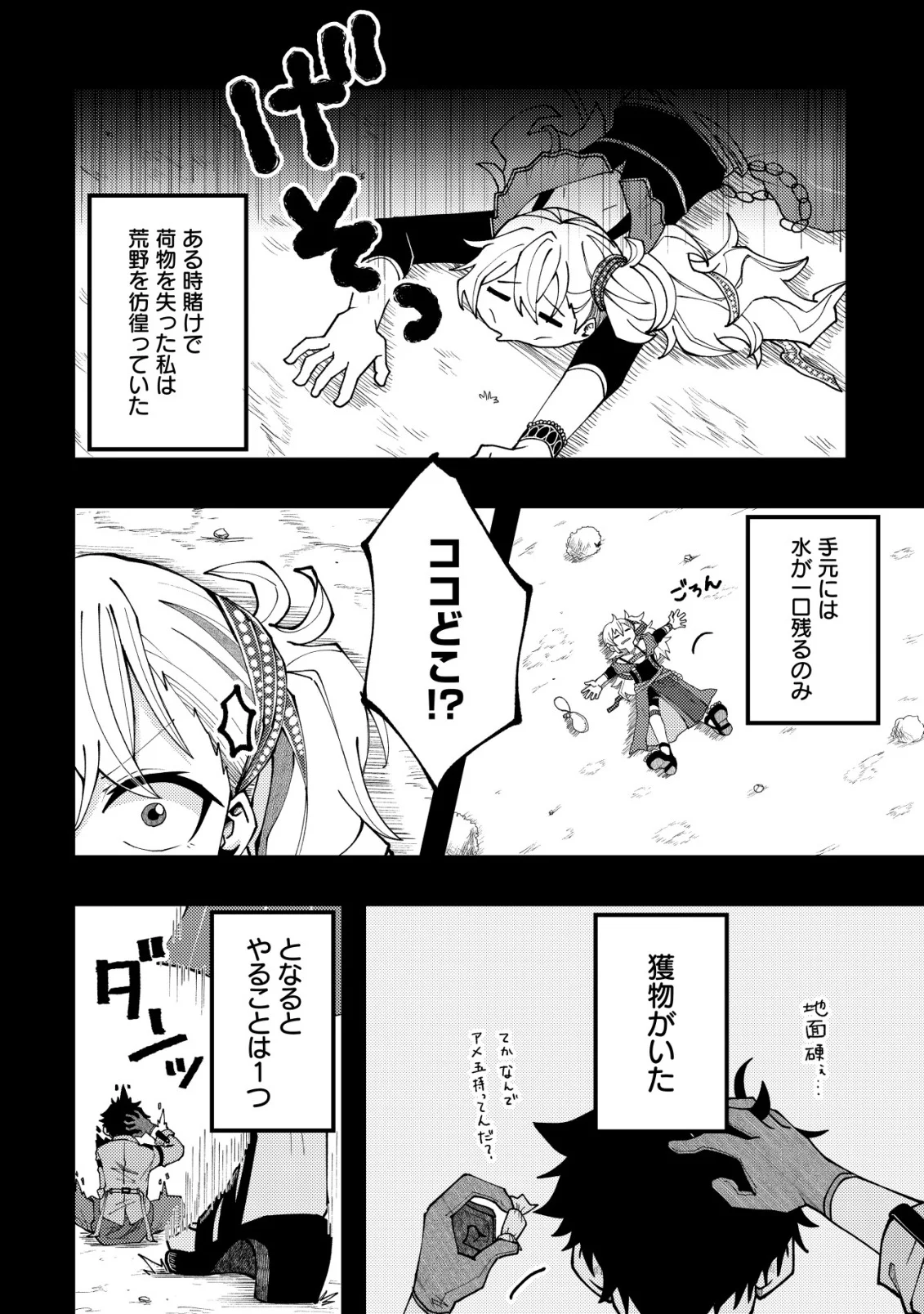 Furoufushi no Okusuri Dashitokimasu ne Chapter 8 10ページ