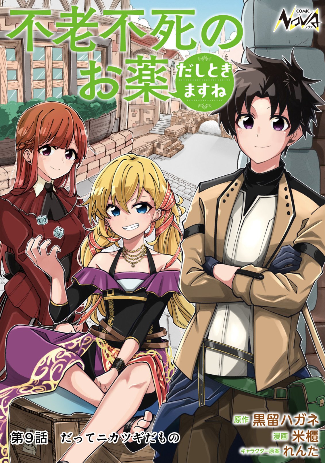Furoufushi no Okusuri Dashitokimasu ne Chapter 9 1ページ