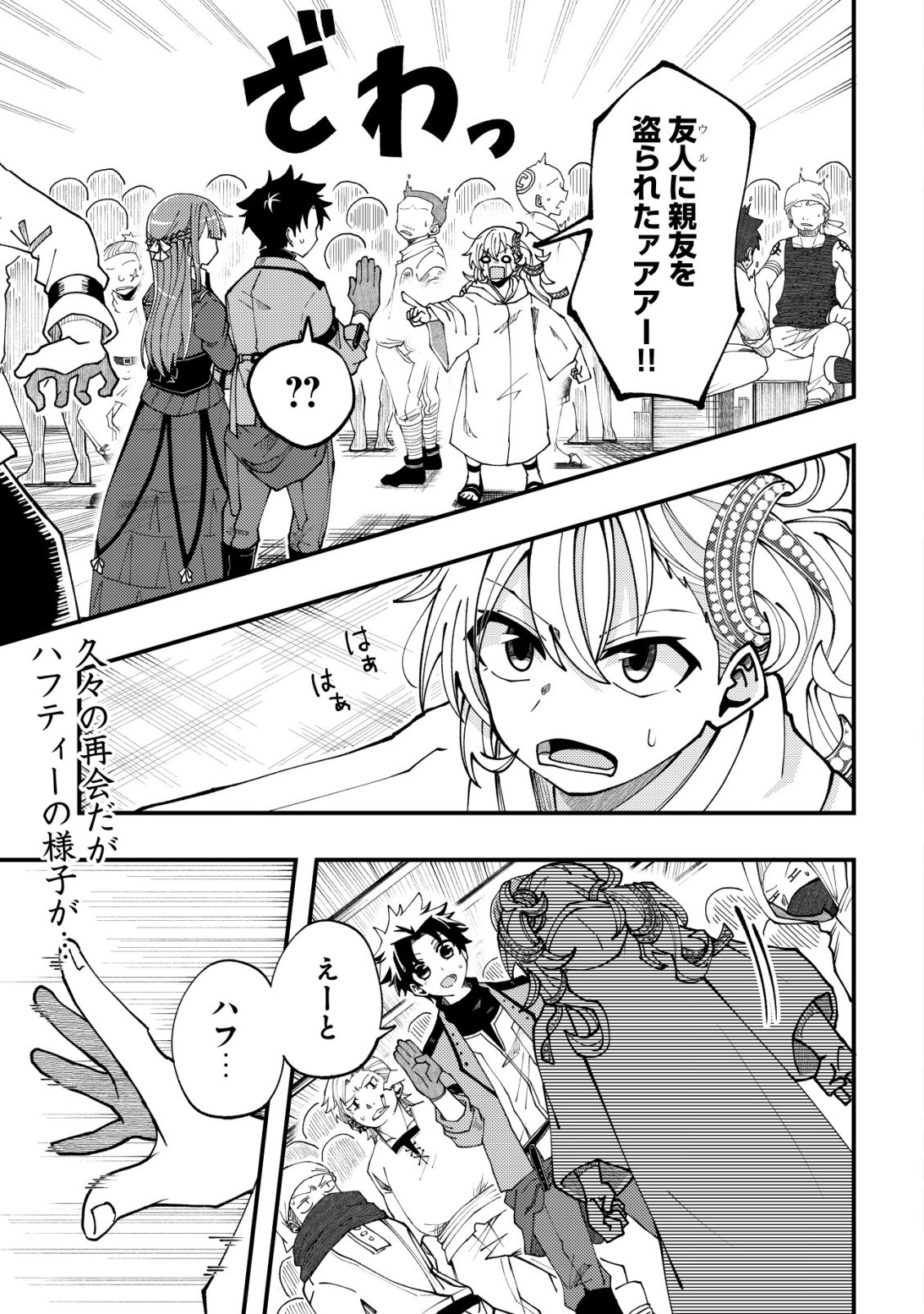 Furoufushi no Okusuri Dashitokimasu ne Chapter 9 2ページ