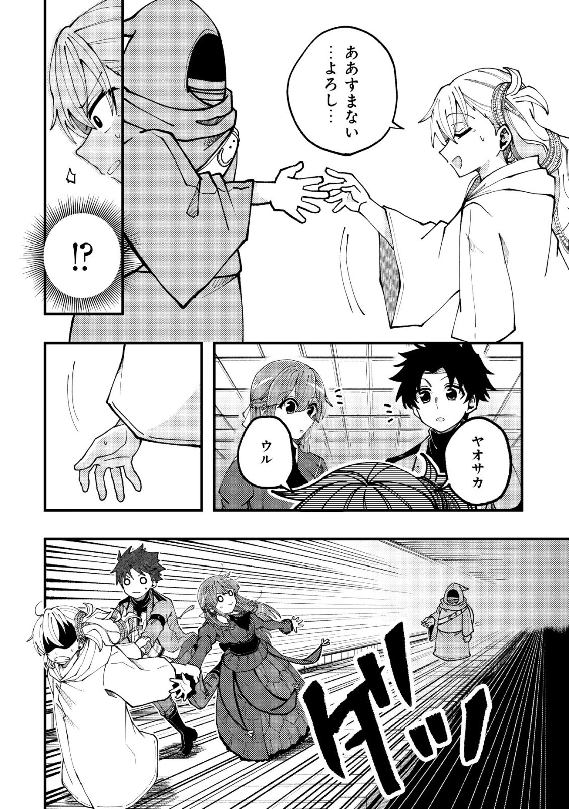 Furoufushi no Okusuri Dashitokimasu ne Chapter 9 11ページ