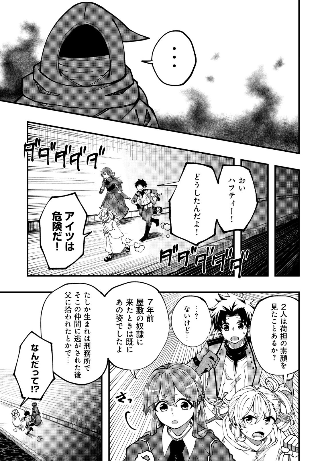 Furoufushi no Okusuri Dashitokimasu ne Chapter 9 12ページ