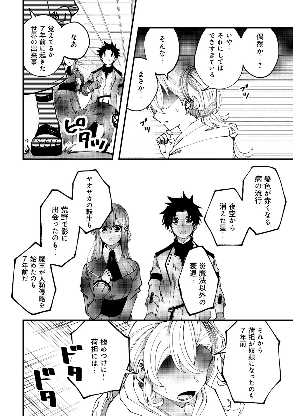Furoufushi no Okusuri Dashitokimasu ne Chapter 9 13ページ