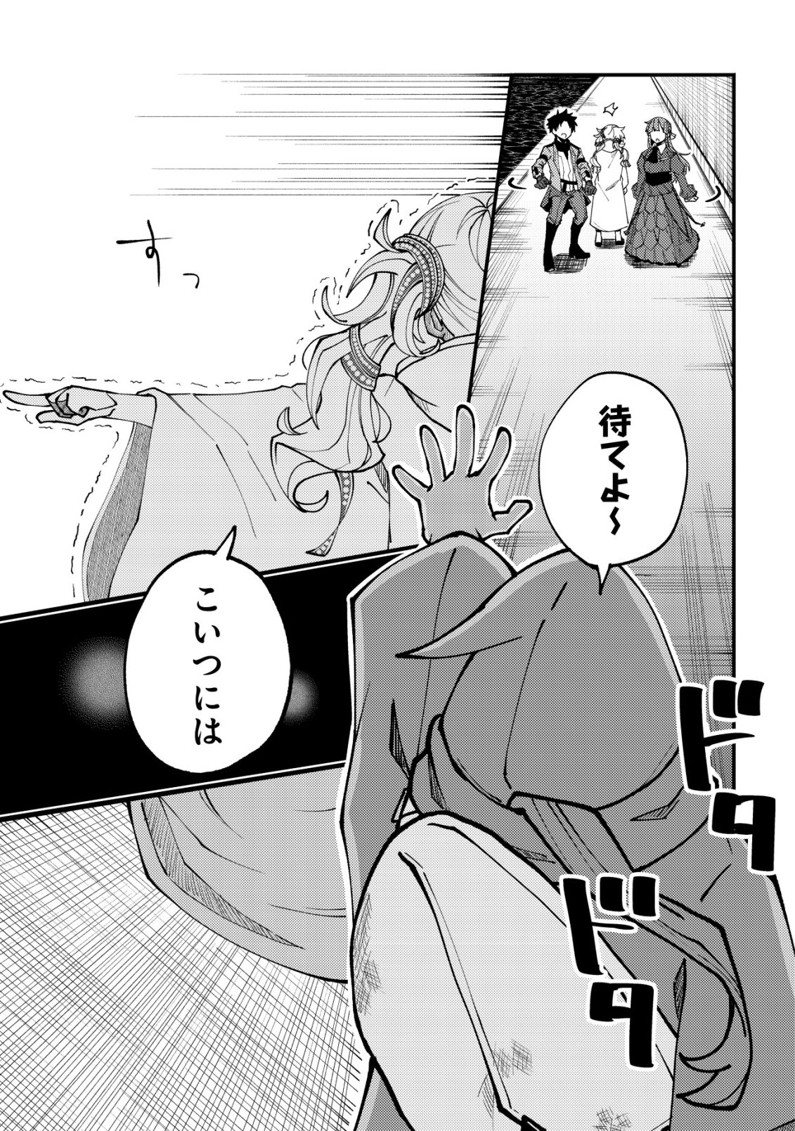 Furoufushi no Okusuri Dashitokimasu ne Chapter 9 14ページ