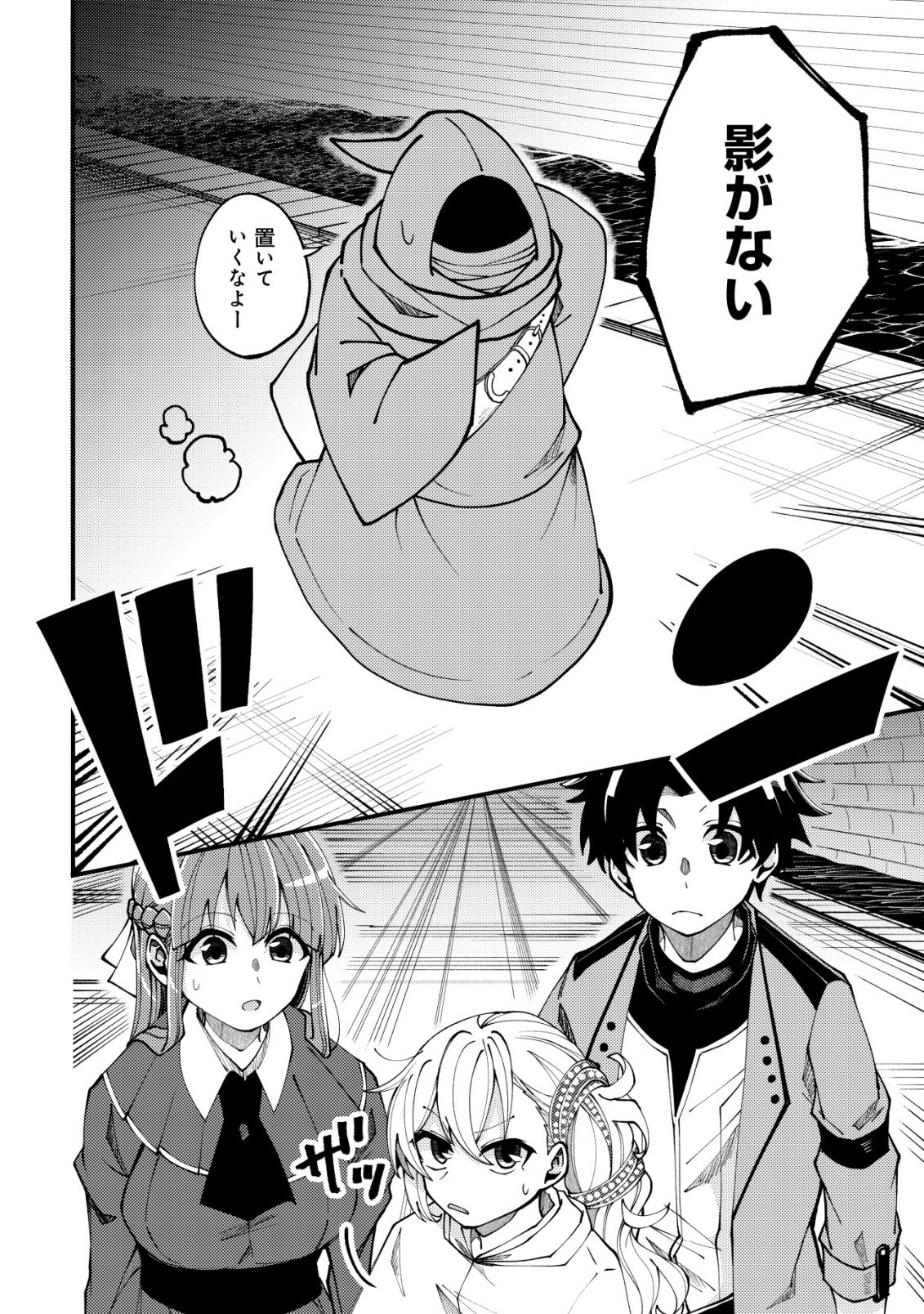 Furoufushi no Okusuri Dashitokimasu ne Chapter 9 15ページ