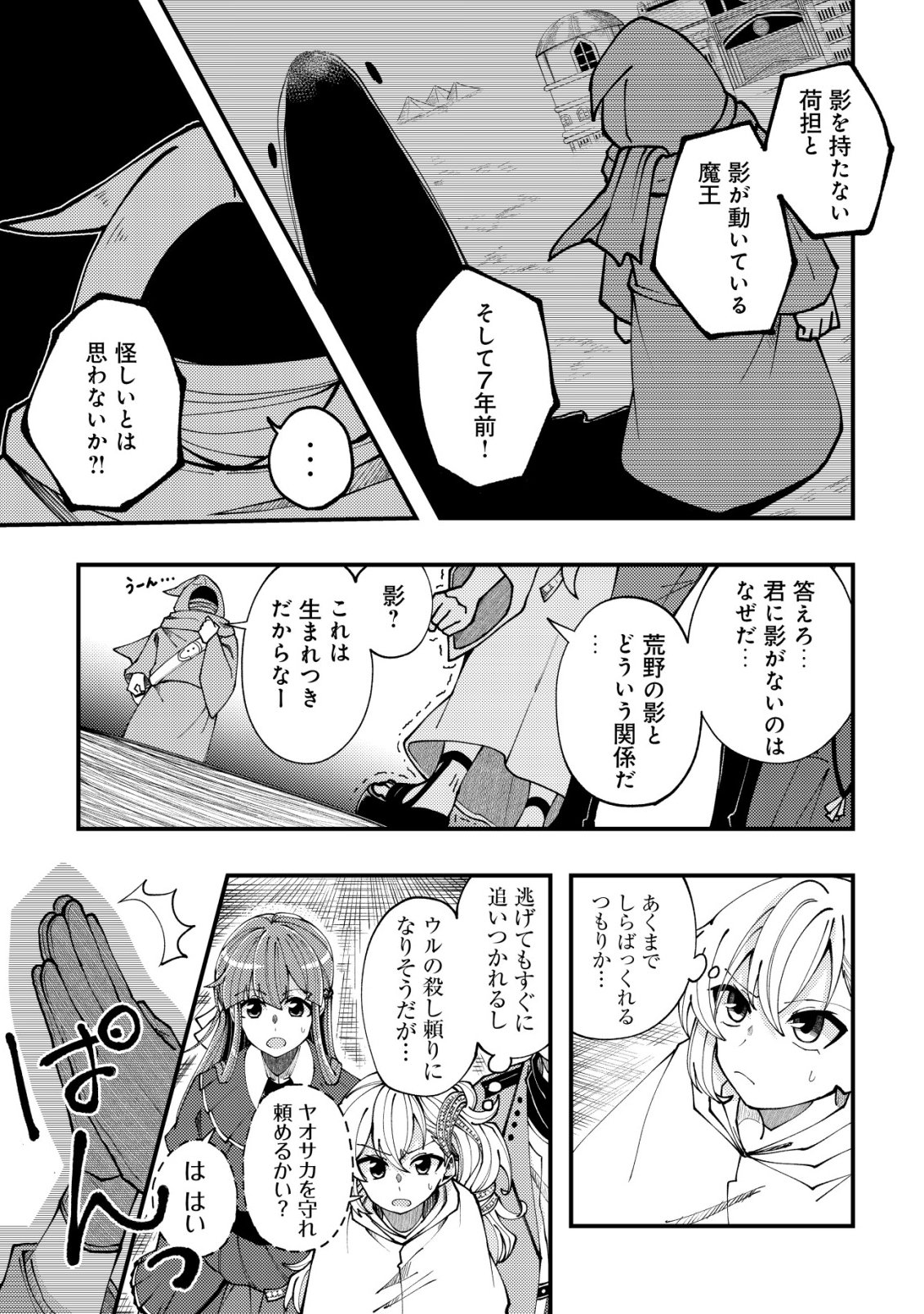 Furoufushi no Okusuri Dashitokimasu ne Chapter 9 16ページ