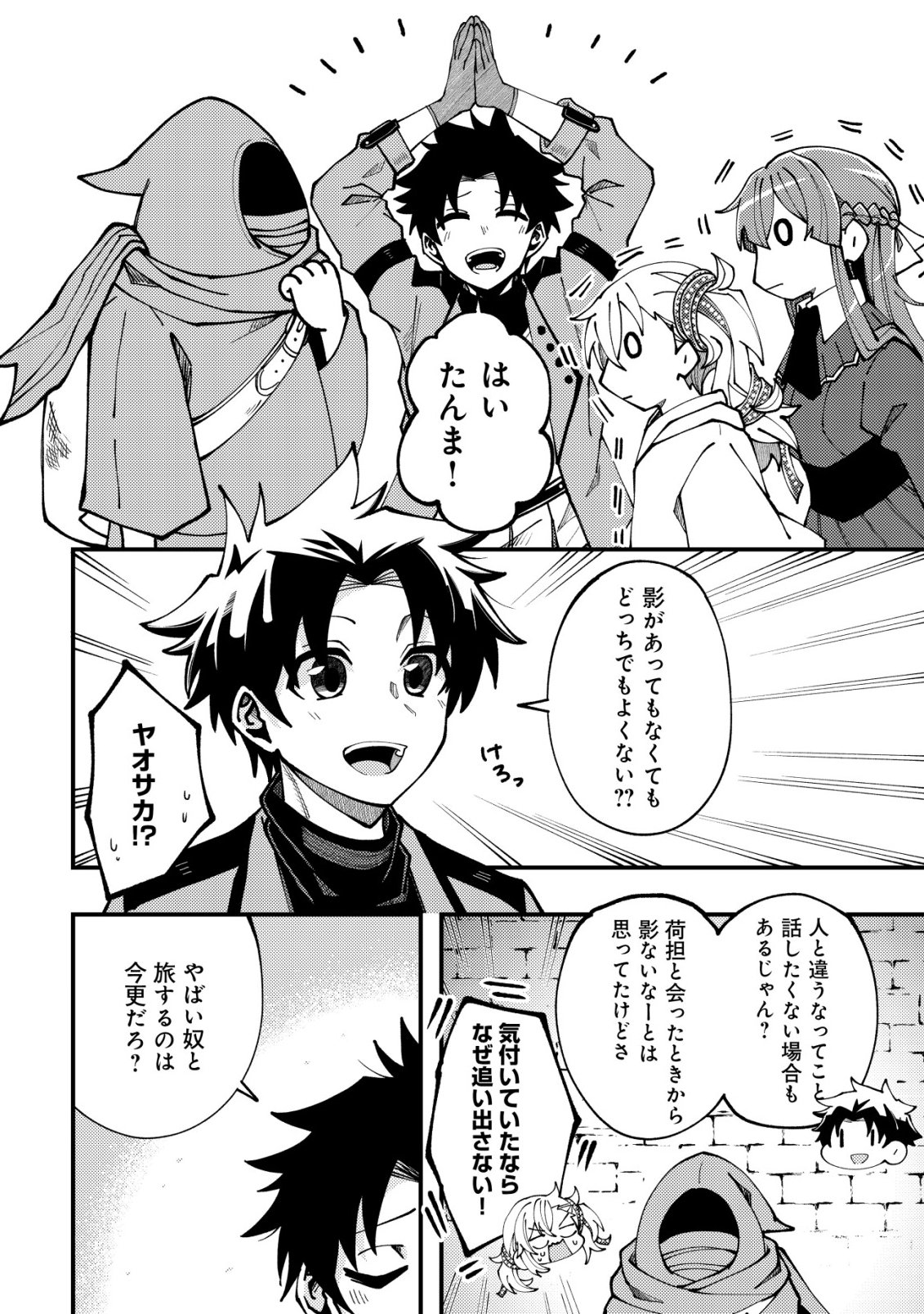 Furoufushi no Okusuri Dashitokimasu ne Chapter 9 17ページ