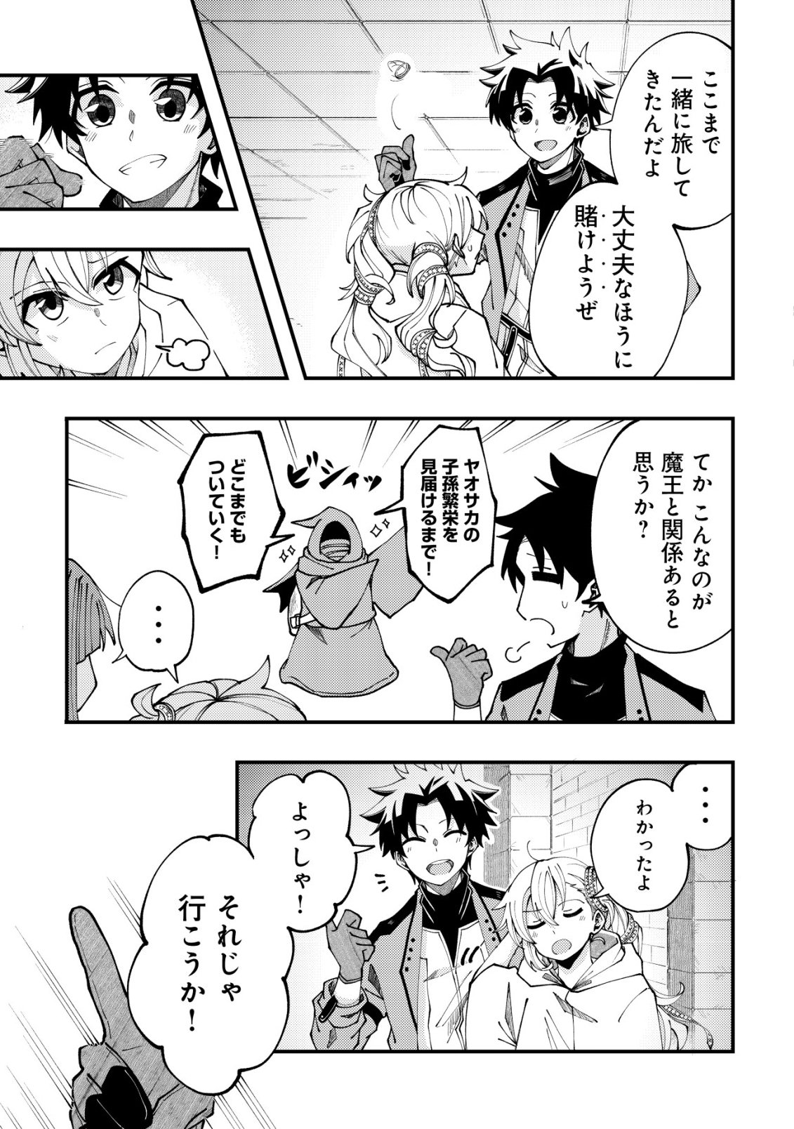 Furoufushi no Okusuri Dashitokimasu ne Chapter 9 18ページ