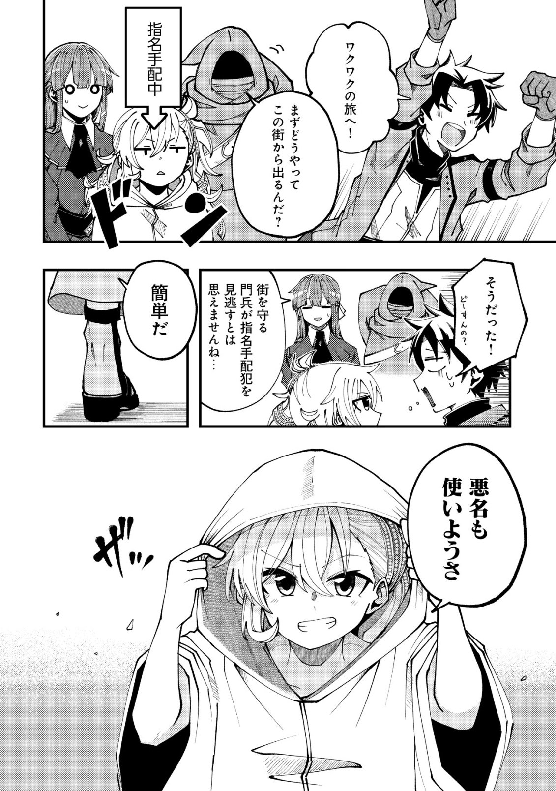 Furoufushi no Okusuri Dashitokimasu ne Chapter 9 19ページ