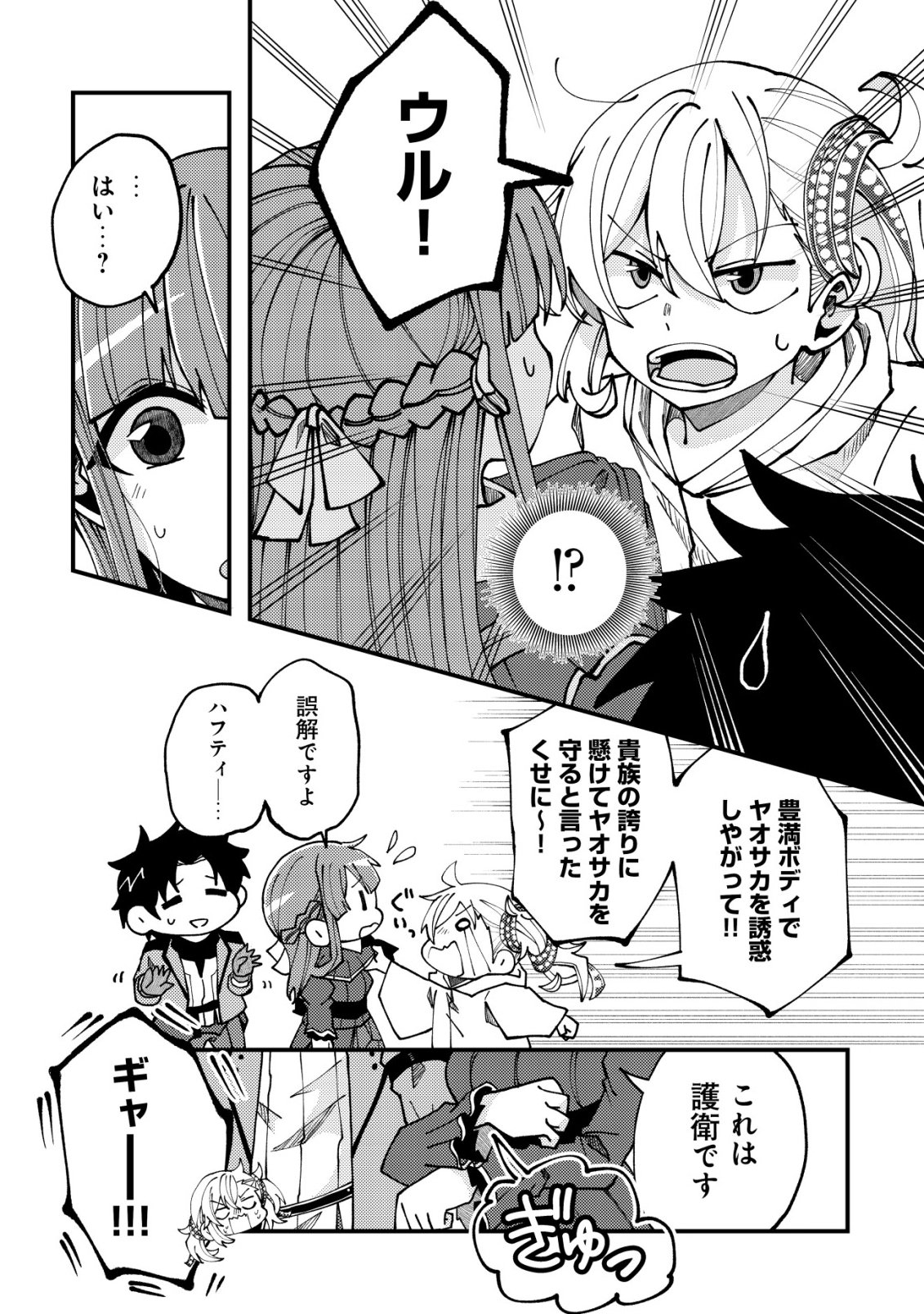 Furoufushi no Okusuri Dashitokimasu ne Chapter 9 3ページ