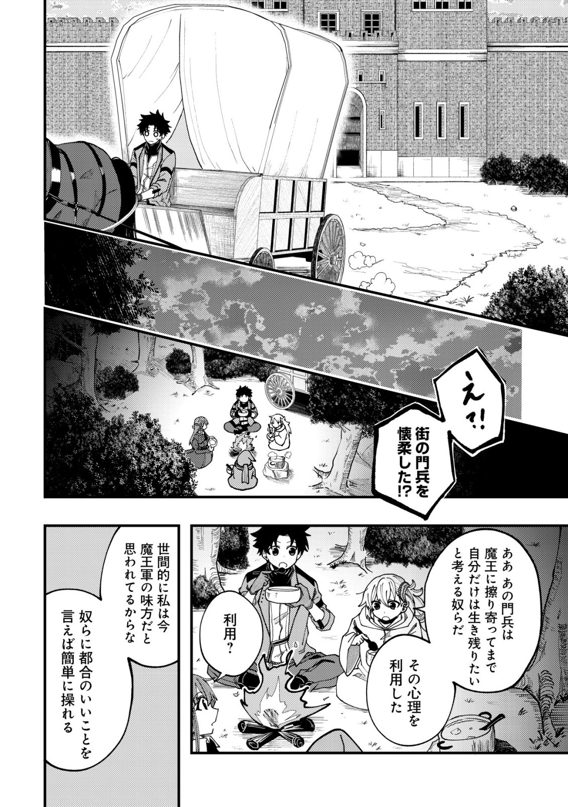 Furoufushi no Okusuri Dashitokimasu ne Chapter 9 21ページ