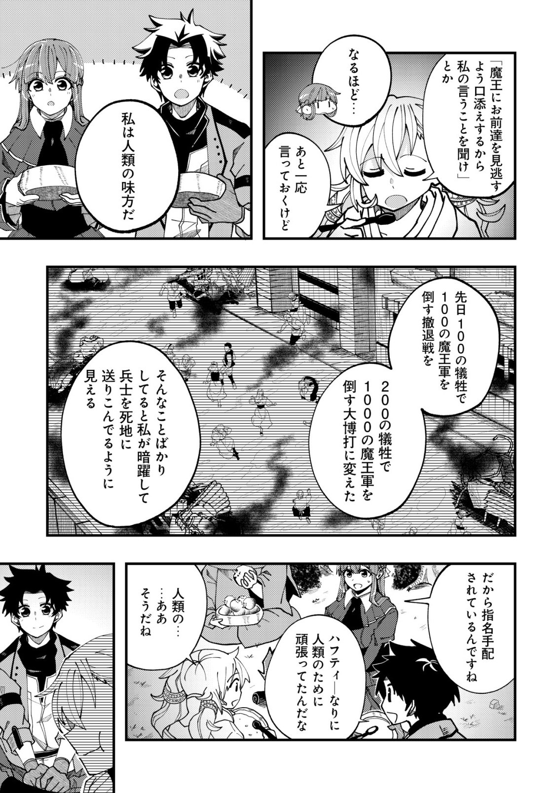 Furoufushi no Okusuri Dashitokimasu ne Chapter 9 22ページ