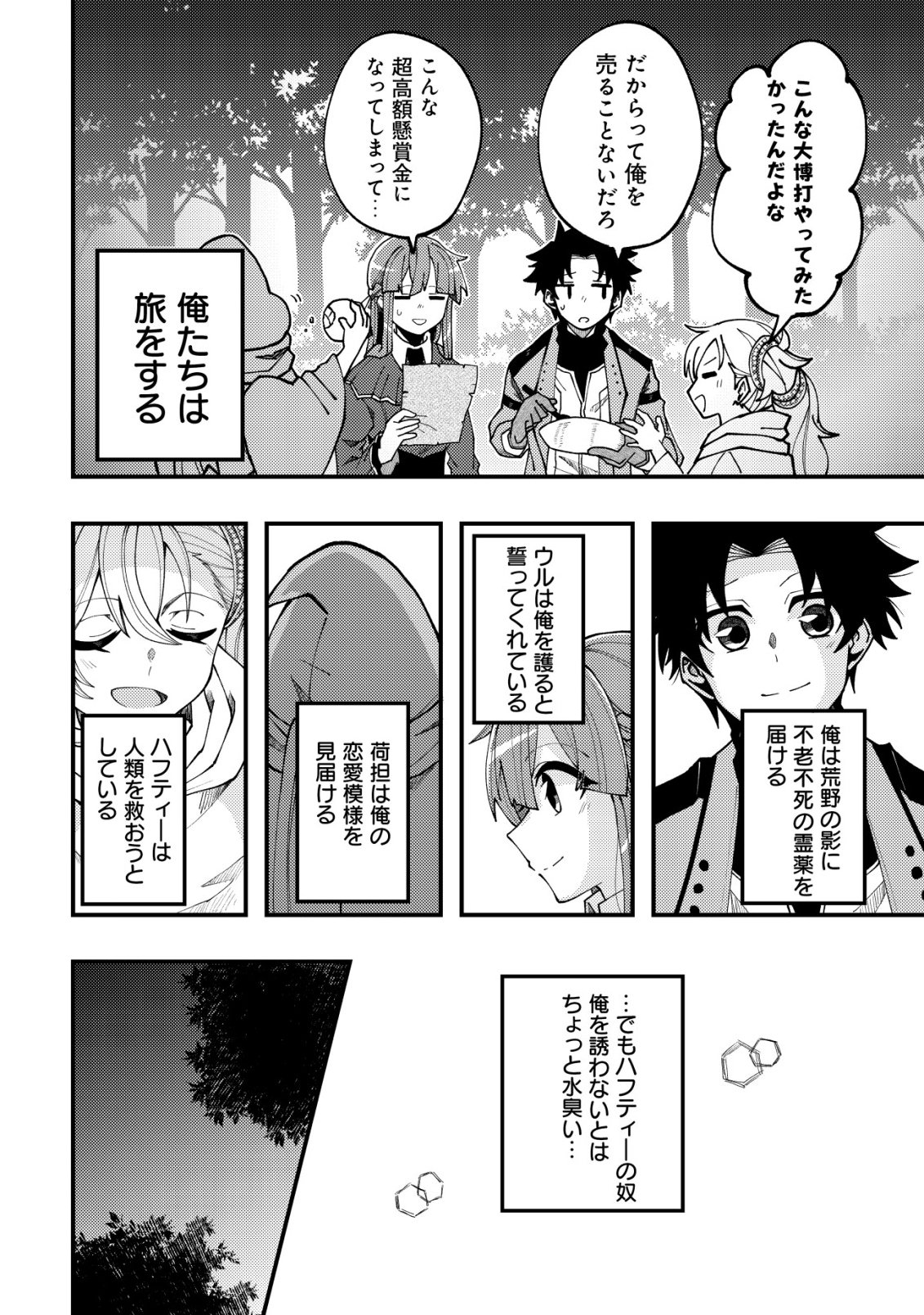 Furoufushi no Okusuri Dashitokimasu ne Chapter 9 23ページ