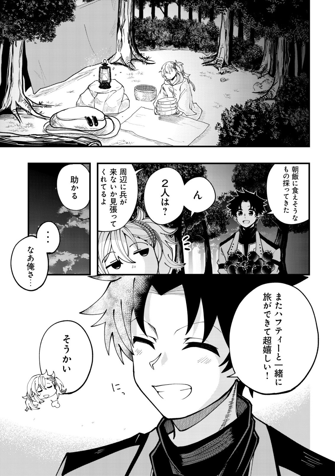 Furoufushi no Okusuri Dashitokimasu ne Chapter 9 24ページ