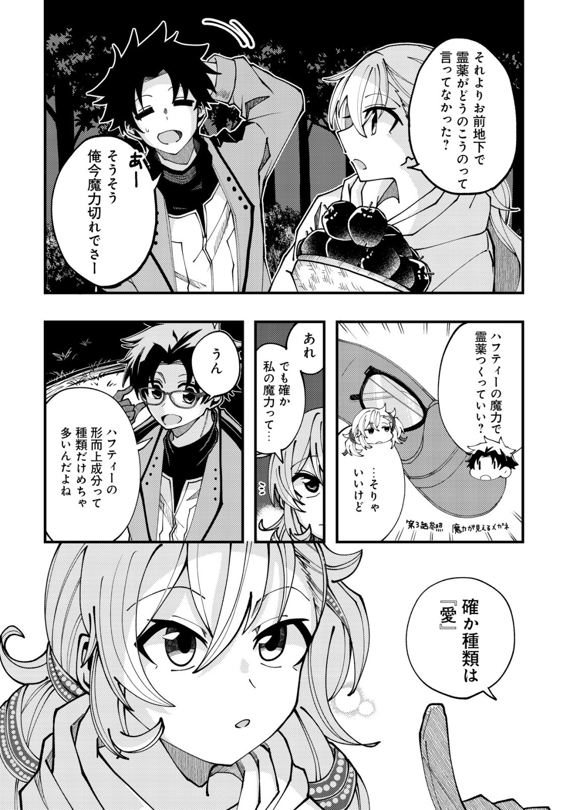 Furoufushi no Okusuri Dashitokimasu ne Chapter 9 25ページ