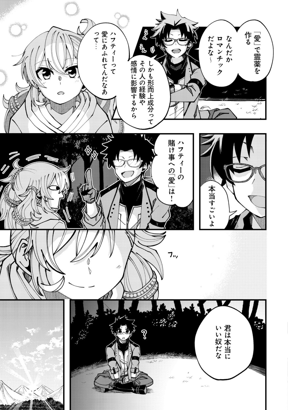 Furoufushi no Okusuri Dashitokimasu ne Chapter 9 26ページ