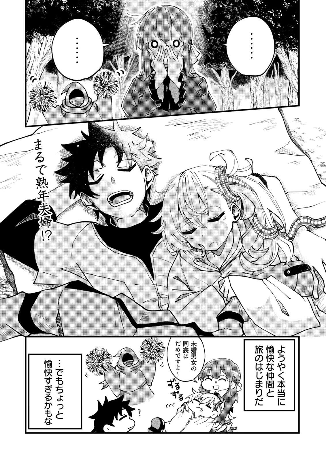 Furoufushi no Okusuri Dashitokimasu ne Chapter 9 27ページ