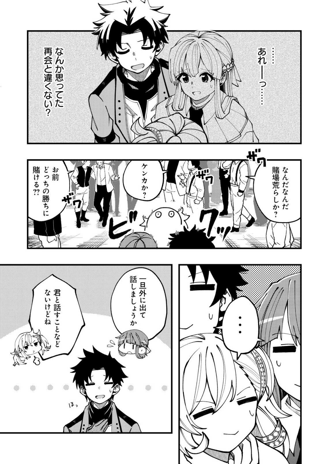 Furoufushi no Okusuri Dashitokimasu ne Chapter 9 4ページ