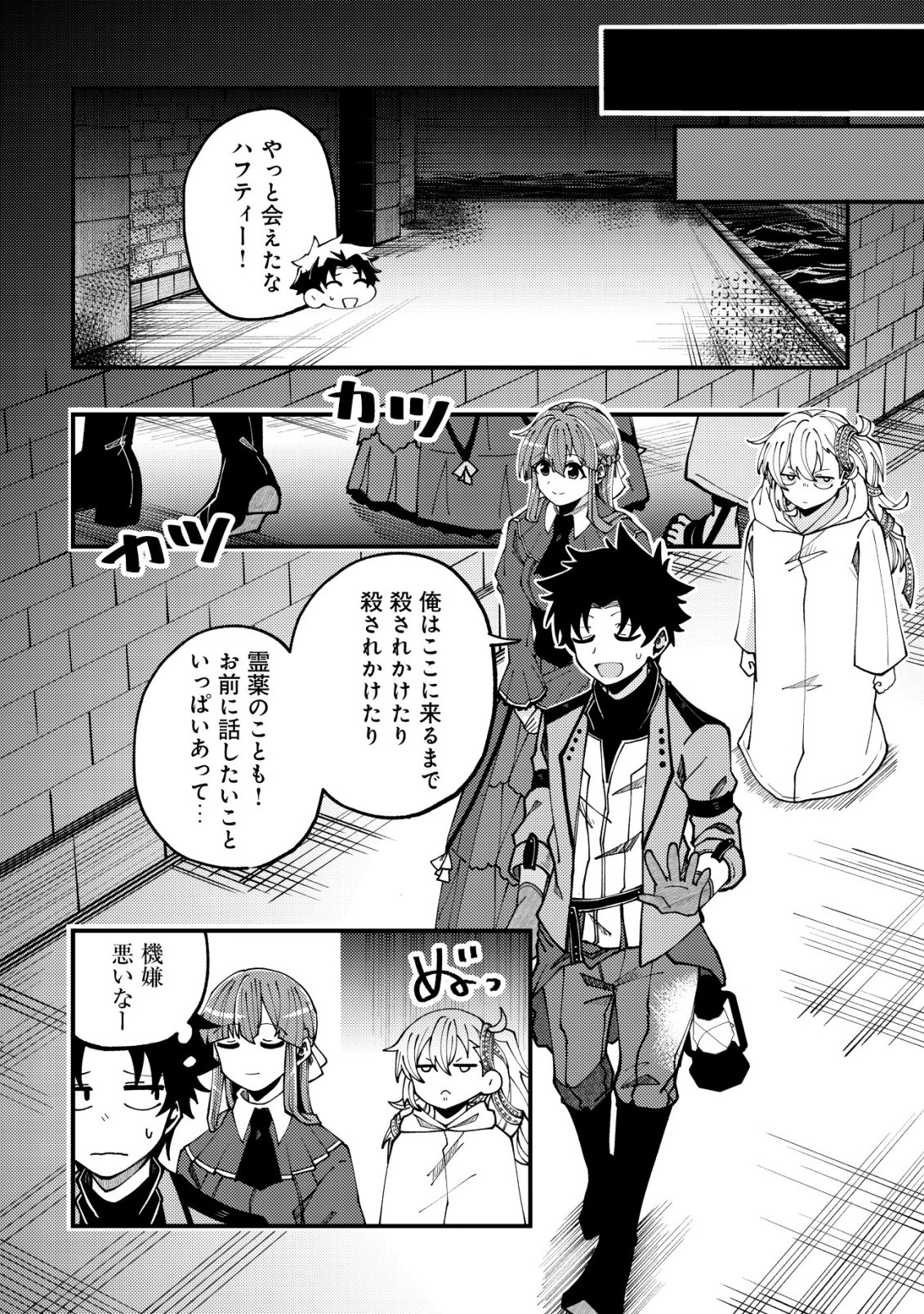 Furoufushi no Okusuri Dashitokimasu ne Chapter 9 5ページ