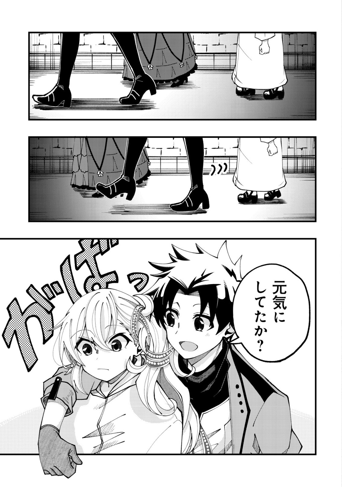 Furoufushi no Okusuri Dashitokimasu ne Chapter 9 6ページ