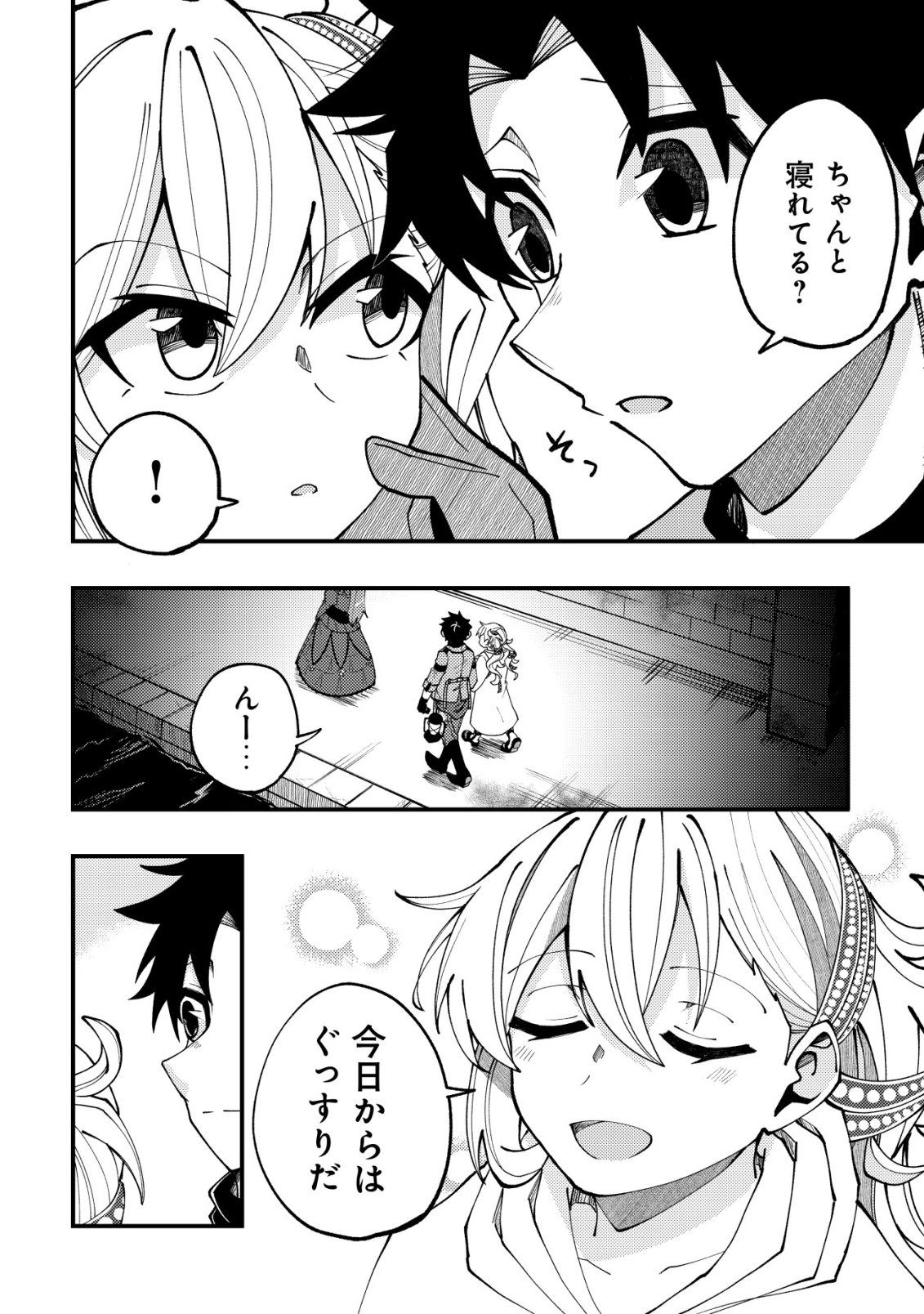 Furoufushi no Okusuri Dashitokimasu ne Chapter 9 7ページ