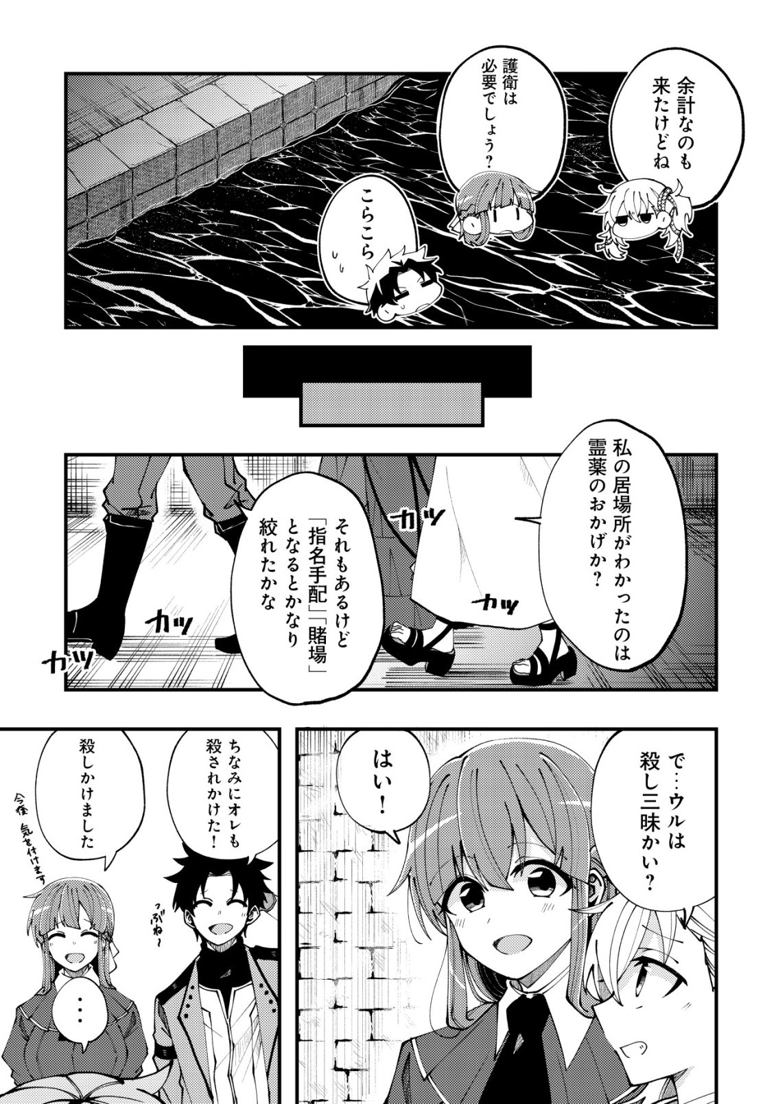 Furoufushi no Okusuri Dashitokimasu ne Chapter 9 8ページ
