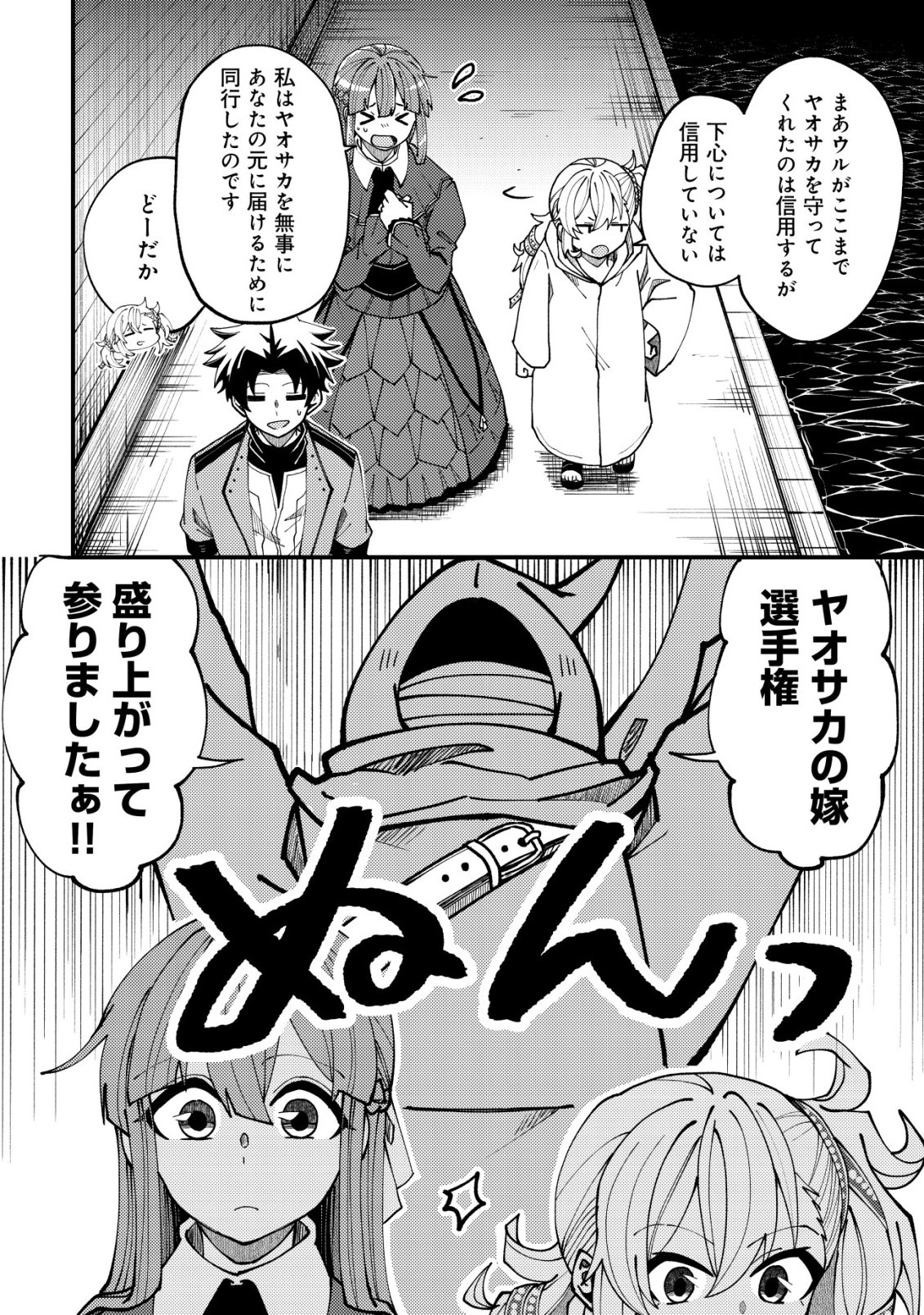 Furoufushi no Okusuri Dashitokimasu ne Chapter 9 9ページ