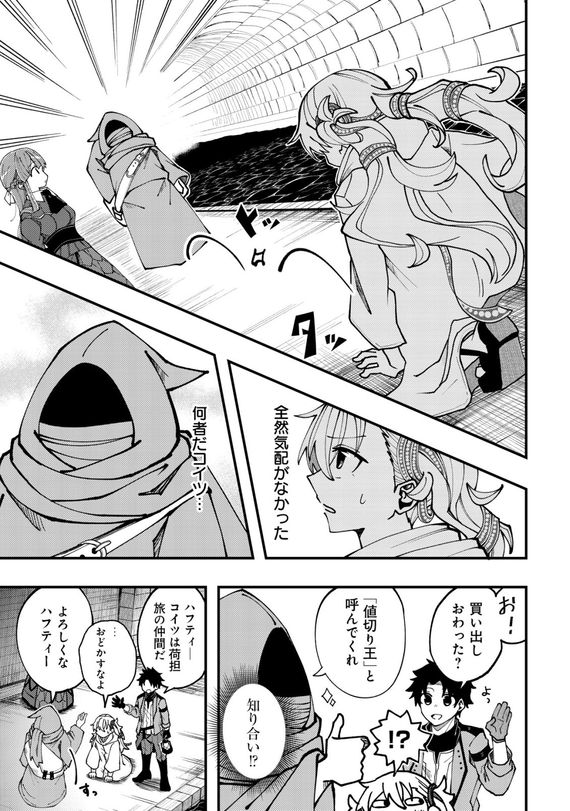 Furoufushi no Okusuri Dashitokimasu ne Chapter 9 10ページ